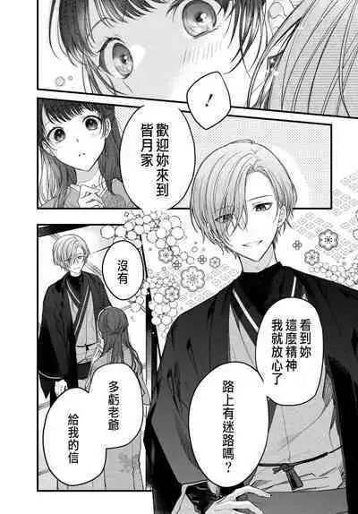 Tsuki e no Yomeiri 1-5