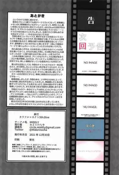 Colorful Connect 5th:Dive