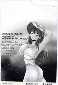 [Watanabe Yoshimasa] Subete wo Misetai