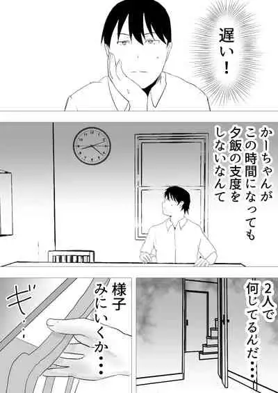 TomoKano Kaa-chan II