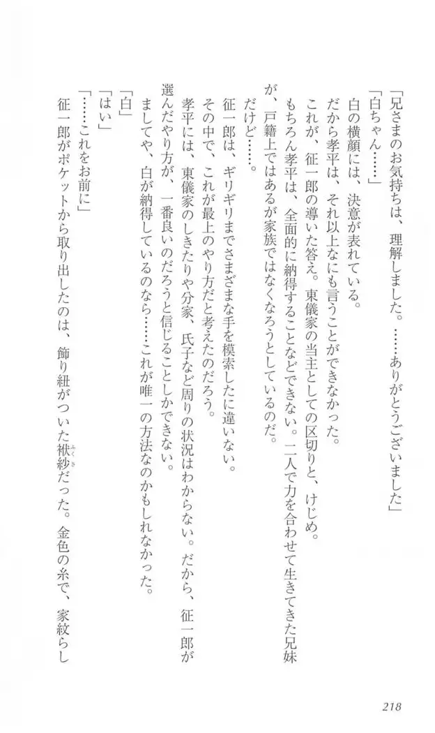 FORTUNE ARTERIAL 白編