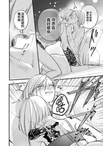 Kutabire ta Onna ga Eroi Onna ni Butareru Hanashi 丨精疲力盡的女人被色氣四溢的女人打了的故事 ch5