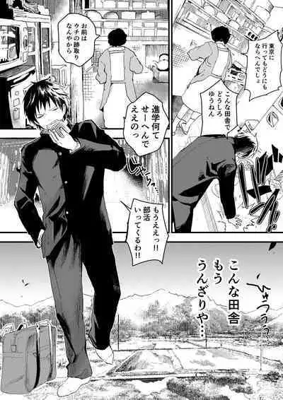 Natsuyasumi ha Rachikankin! Chikan Riiman to Mesuochi DK!