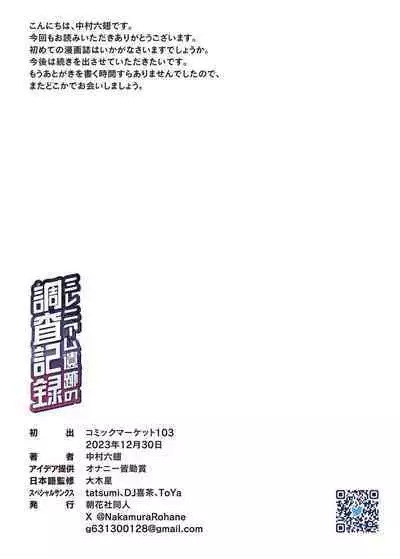 Millenium Iseki no Chousakiroku