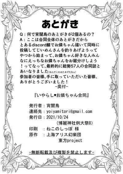 Iyarashi Orin-chan Goudou