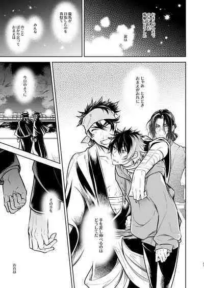 Koinegau Yoiyami Myoujou wa Reiraku Suru