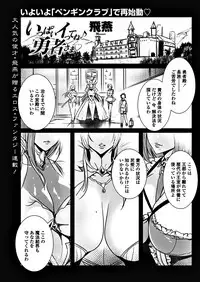 COMIC Penguin Club 2018-06 [Digital]