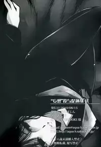 (C75) [Hakubajin (Kosa)] Mousou Touyo Sokushin Zai Ni (Nurarihyon no Mago)