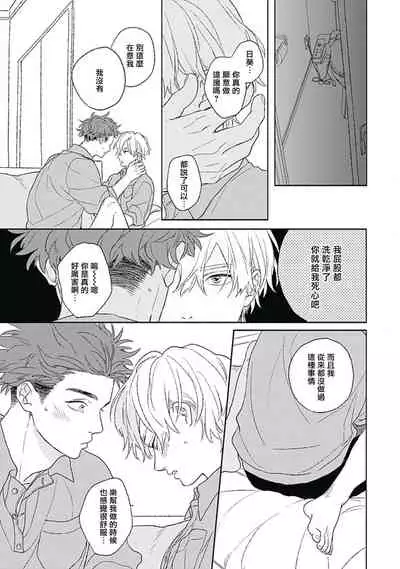 [Suzumaru Minta] Golden Sparkle | 闪耀金色光芒的你 Ch. 1-6 [Chinese] [Digital] [完结]