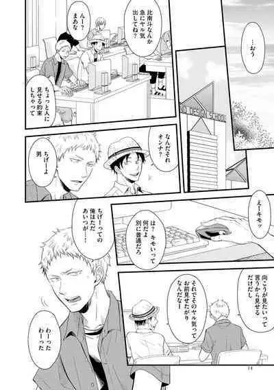 [Sekimori] Koigokoro no Hatenai Rikutsu - Never-ending reason of love