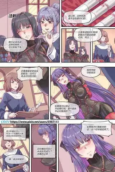 [leveensky] 漫画《礼园女学院的一次处刑记录》