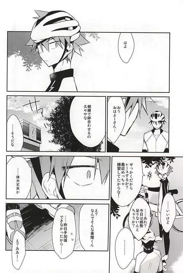 Imaizumi Shunsuke no Koibito ni Naru made no 3.0 Centimeter