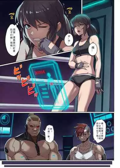 CYBER BELLY PUNCH