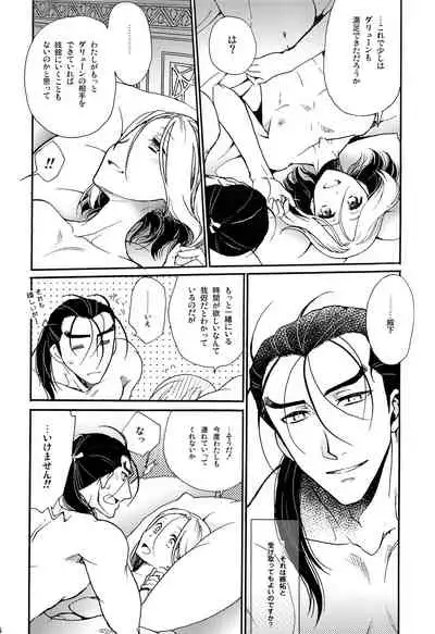 Umi to Biyaku