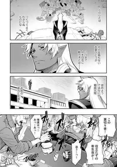 Haiboku Eiyuu, Ryoujoku