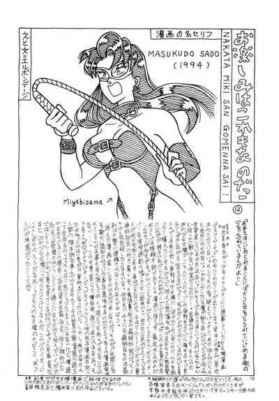 Bondage Company (El • Bondage)] GAGS! 20