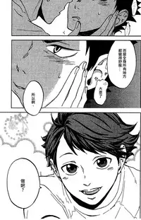 (IDLING ATTACKER3) [zmc (Genmai)] DECISIVE BATTLE ON BIRTHDAY (Haikyuu!!) [Chinese] [阿徹的牛奶棒漢化組]