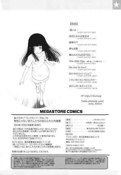 Tokubetsu janai Atashi-tachi no Arifureta Seihigai