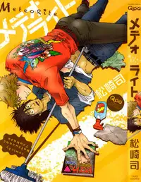 [Matsuzaki Tsukasa] MeteoRite