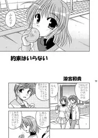 (C73) [Cool Palace (Suzumiya Kazuki)] Re: (Yoake Mae Yori Ruriiro na)