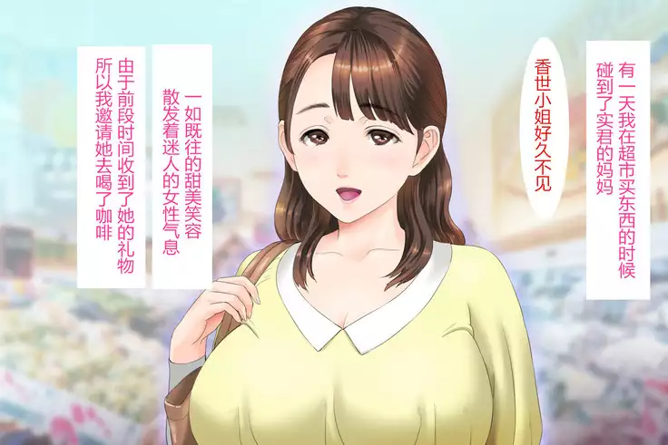 Kinjo Yuuwaku Daisandan <Tomodachi no Okaa-san Hen> Zenpen