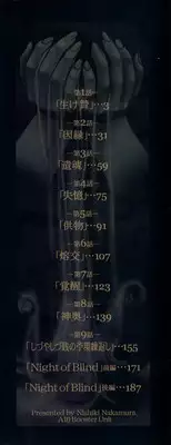 [Nakamura Nishiki] Tokyo Requiem