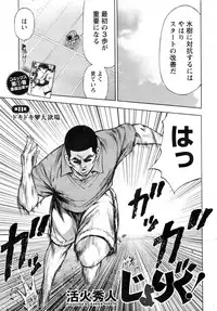 [Kakka Hideto] Joriku! Ch. 1-12