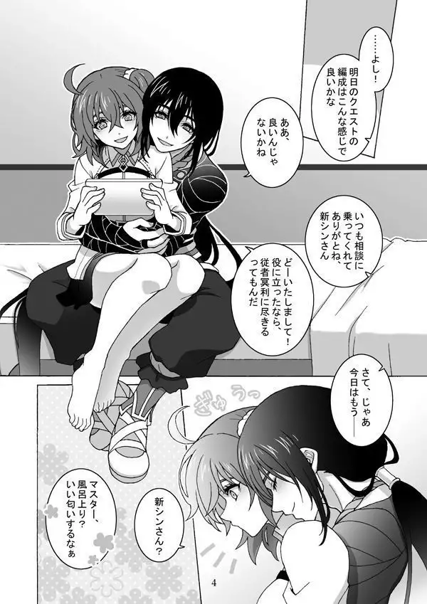 Shinshin-san to Sukebe Shitai!