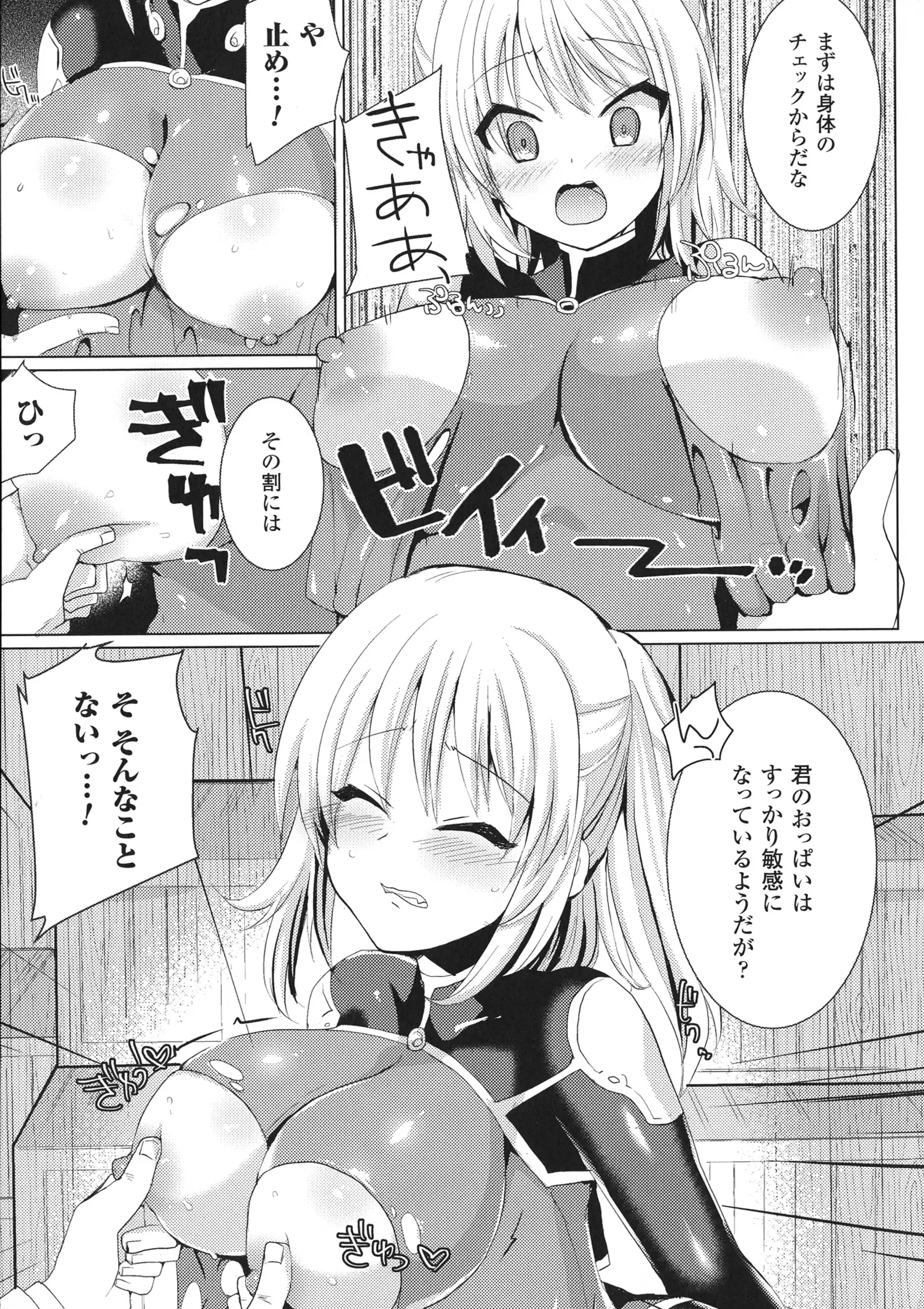 Haiboku Otome Ecstasy SP 1