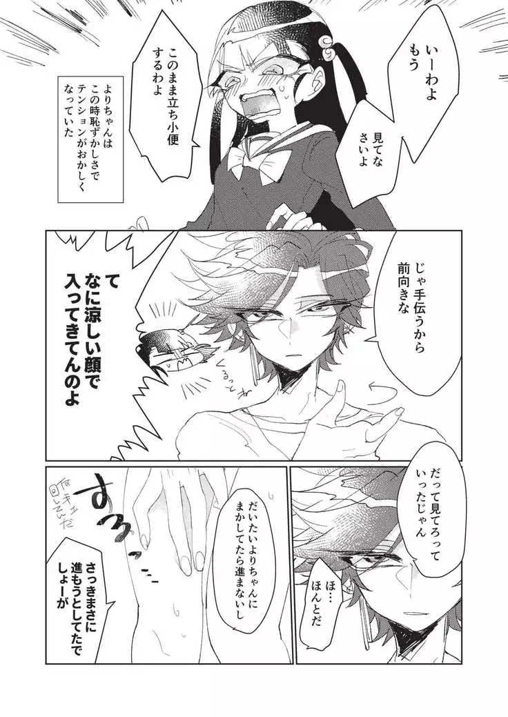 Kōten-sei futanari imōto no tame no toiretorēningu