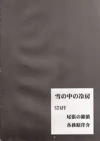 同人 [雪の中の冷房]ちょっと気がかりだけど・・・ (shffle)