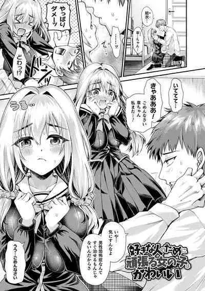 [Tanenashi Miya] Otome inran-ka keikaku [Digital]