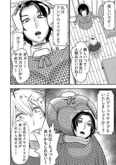 Fu Ryōhin Sekusaroido Ga Erosugiru Node Henpin O Kangaeteiru!