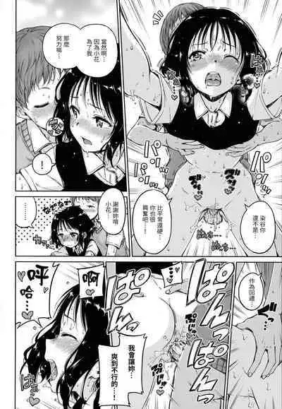 Hamao] Chocolate 濃情巧克力 [Chinese] [Digital]