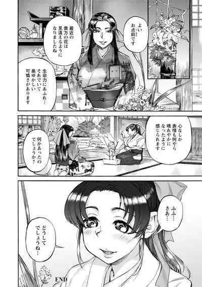 Getsuyoubi no koibito-tachi