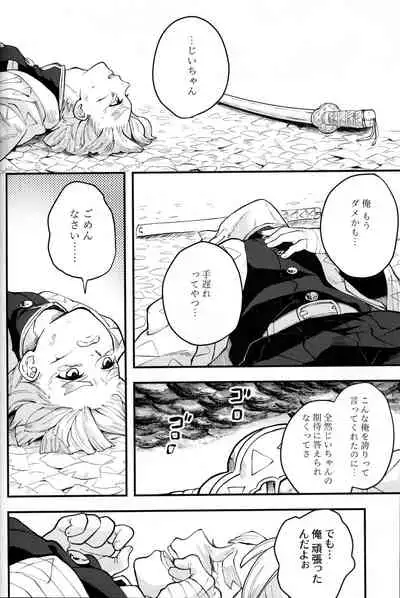 (CCTokyo144) [Pigeon (Fujibato Yoyo)] Shuurai (Kimetsu no Yaiba)