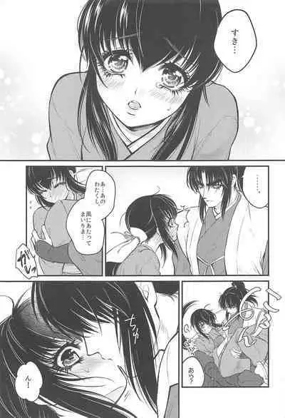 [Mannenrou (Sorano Rito)] Hatsukoi. (Basilisk)