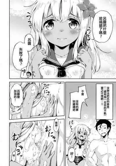 Ro-chan to Hadaka no Tsukiai Desutte