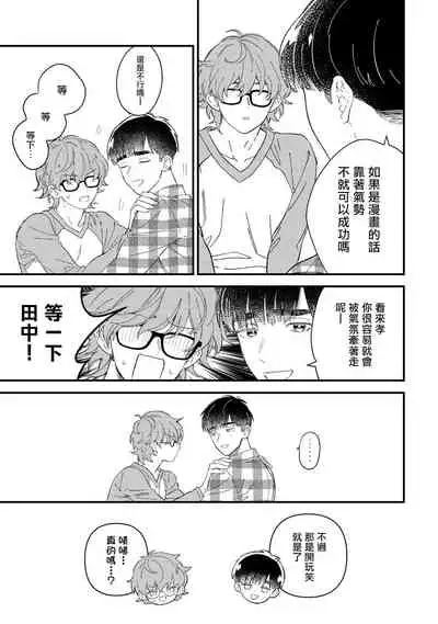 Zutto Kimi no Turn | 一直是你的回合 Ch. 1-3