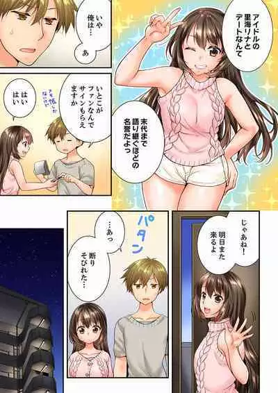 Osananajimi ni Ikasareru Nante...! Doukyo Shonichi ni Kenka Ecchi 41-55