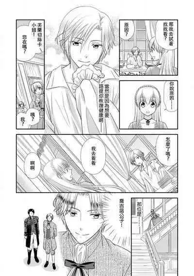 Shīkurettoravu~āzu ōji-sama to amai keiyaku o | 秘密戀人 和王子殿下定下甜蜜契約