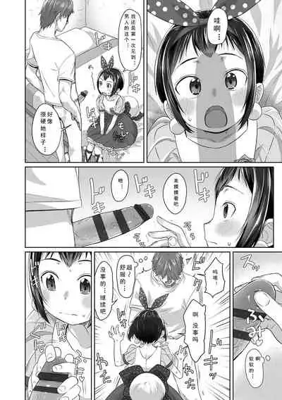 [Satuyo] Peaceful Ecchi! - PEACEFUL H | 平和的H [Chinese] [Digital]