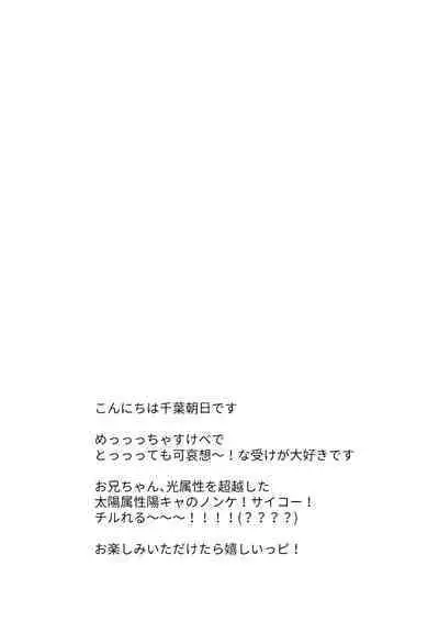 Taiyou no Hanataba Nante Iranai.