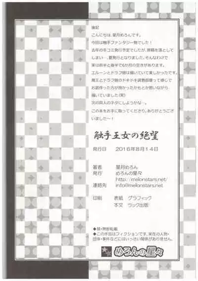 Shokushu ojo no zetsubo