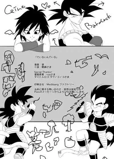 [Okami] Tail in Tail (Dragon Ball Z) [Digital]