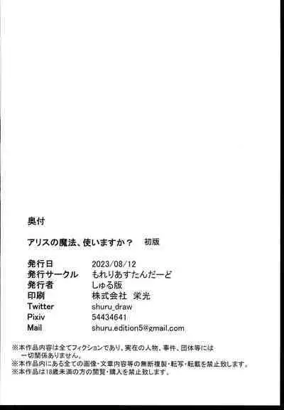 Alice no Mahou, Tsukai masuka? | 愛麗絲的魔法、要試一試嗎?