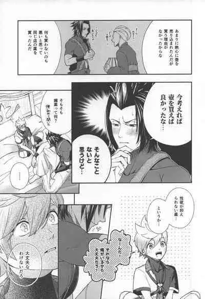 Magokoro Komete Itadakimasu! - I'll give you all my love.