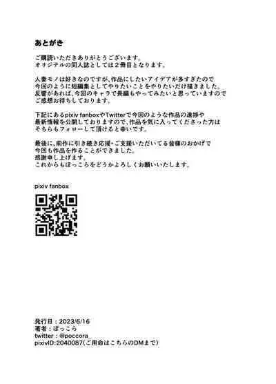 Bakunyuu Tsuma Futei Koubiroku