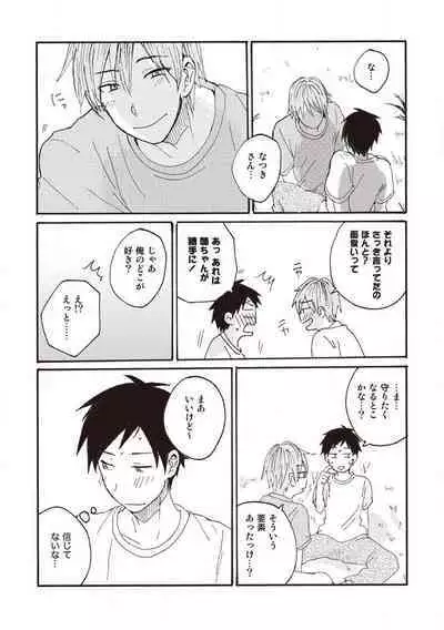 Hatomugi Batake de Tsukamaete - The Catcher in the Hato