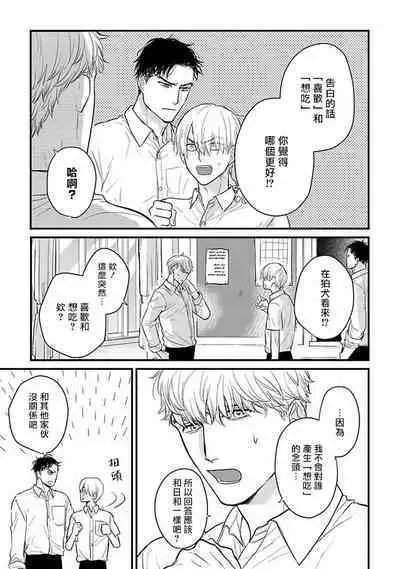 Tabetemo Oishiku Arimasen 2 | 尝起来一点都不好吃 2 Ch. 6-21